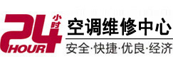 温江24小时空调维修服务中心
